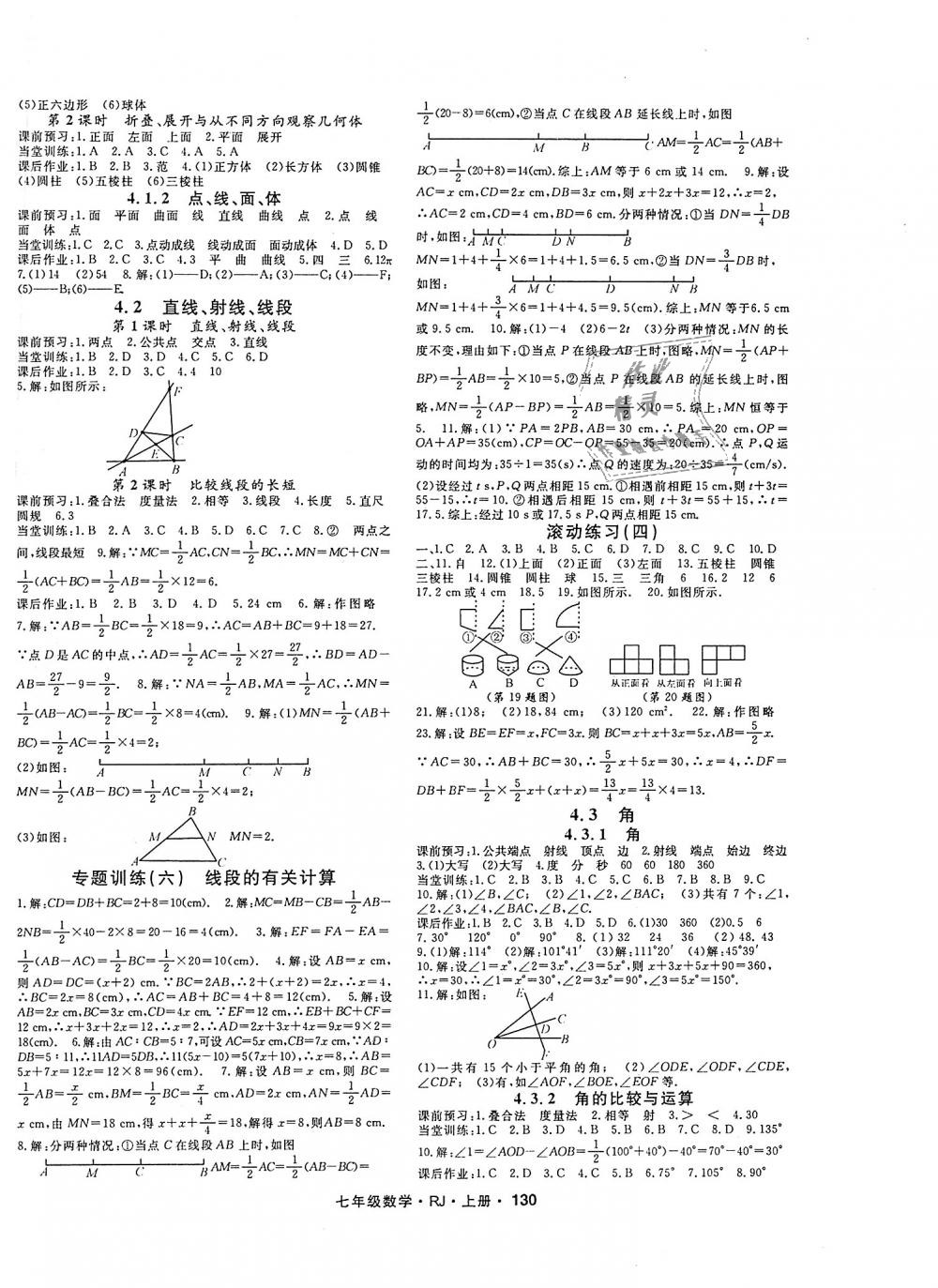 2018年名師大課堂七年級(jí)數(shù)學(xué)上冊(cè)人教版 第6頁(yè)