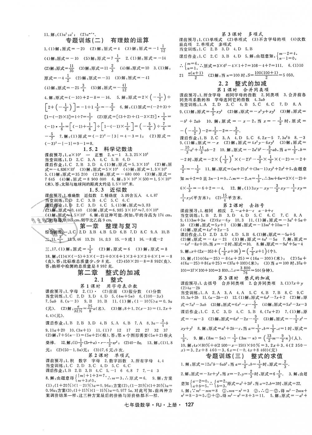 2018年名師大課堂七年級數(shù)學(xué)上冊人教版 第3頁