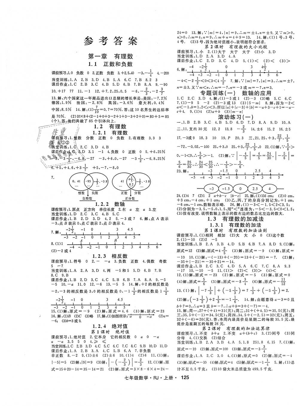 2018年名师大课堂七年级数学上册人教版 第1页