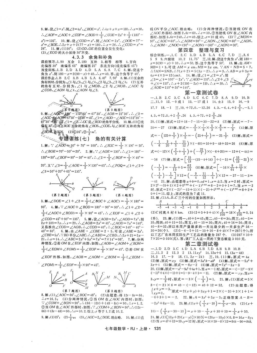 2018年名师大课堂七年级数学上册人教版 第7页