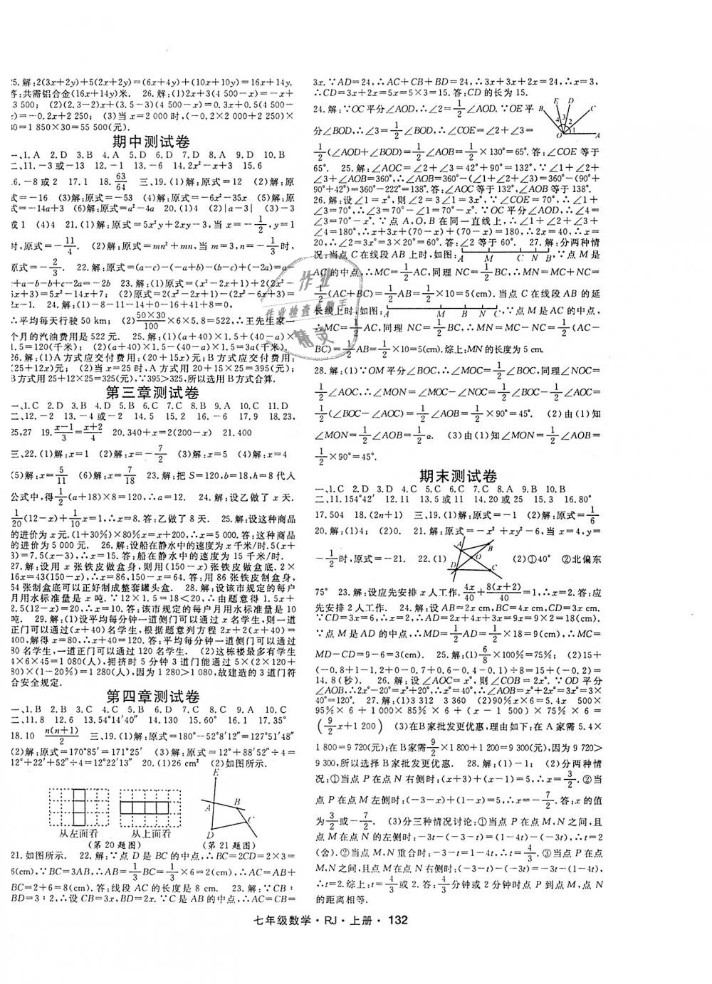 2018年名师大课堂七年级数学上册人教版 第8页