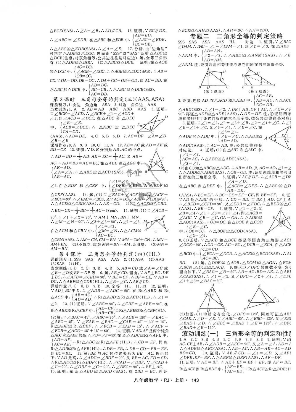 2018年名师大课堂八年级数学上册人教版 第3页