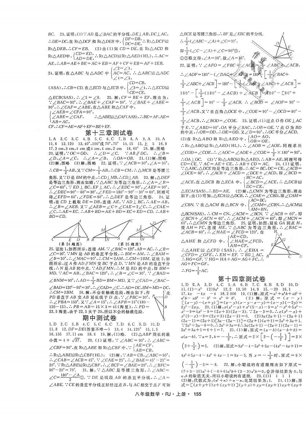 2018年名师大课堂八年级数学上册人教版 第15页