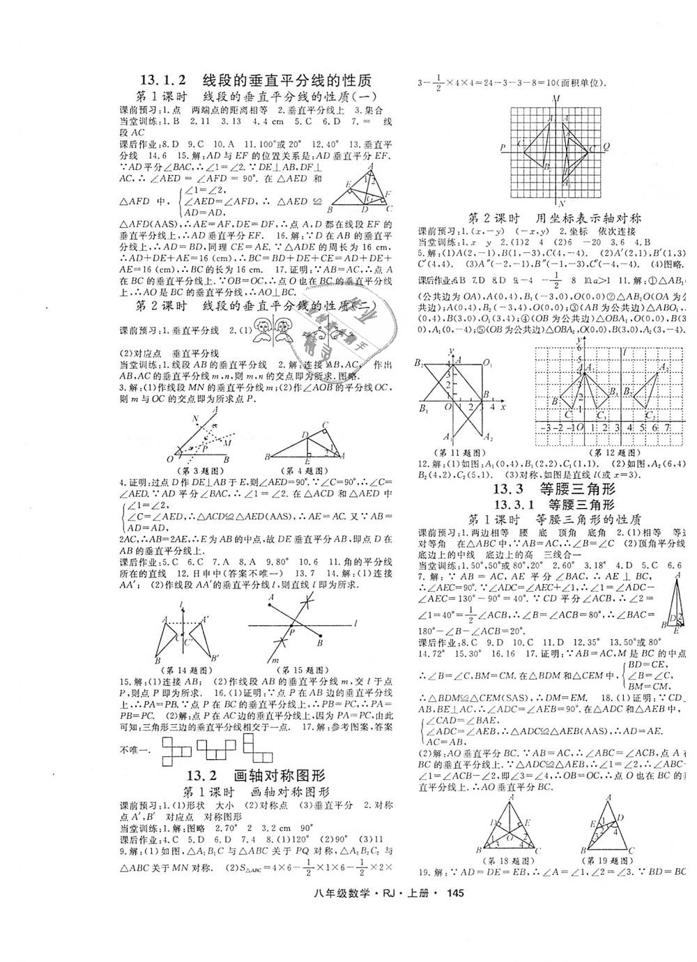 2018年名師大課堂八年級數(shù)學上冊人教版 第5頁