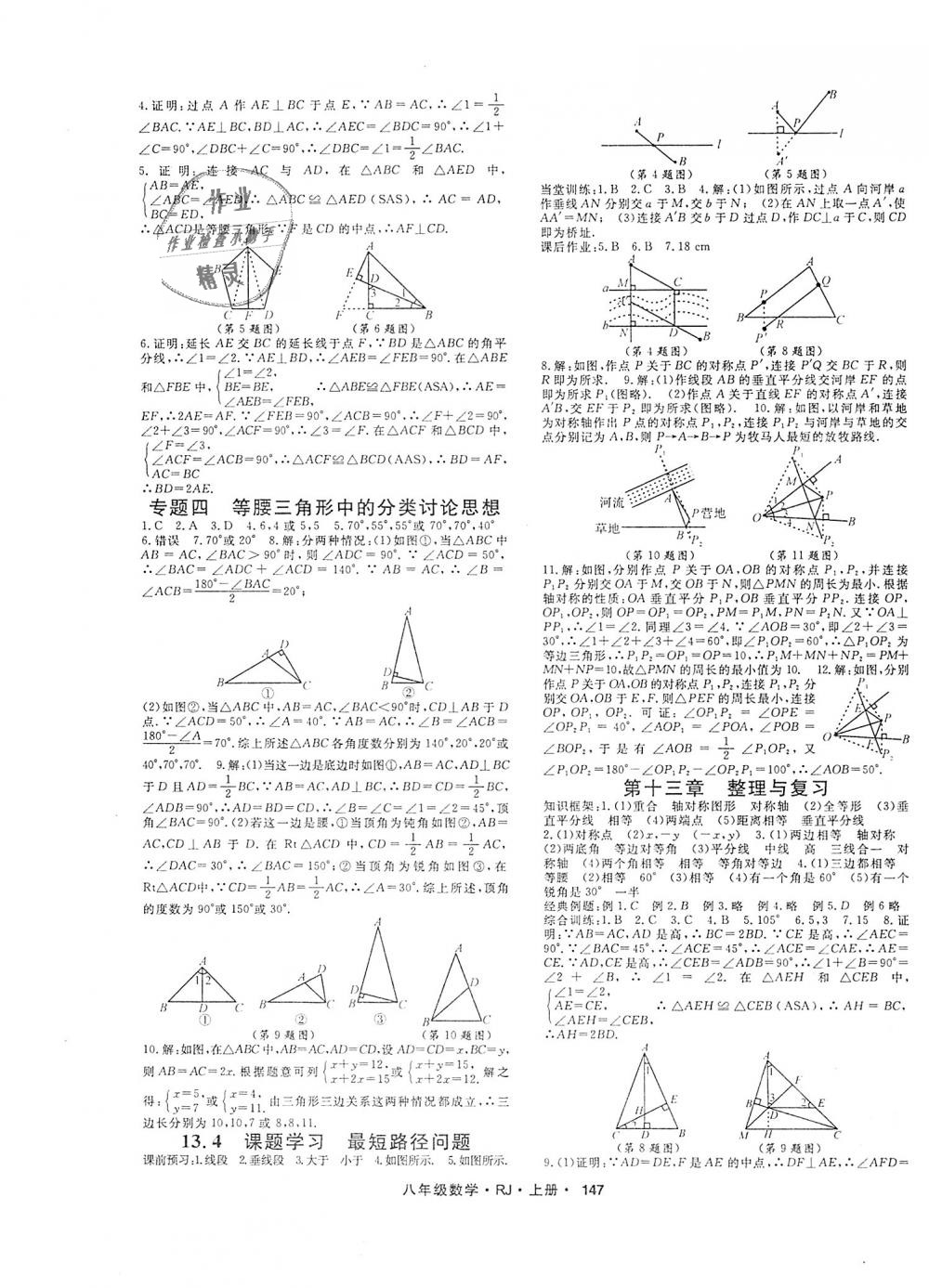 2018年名师大课堂八年级数学上册人教版 第7页