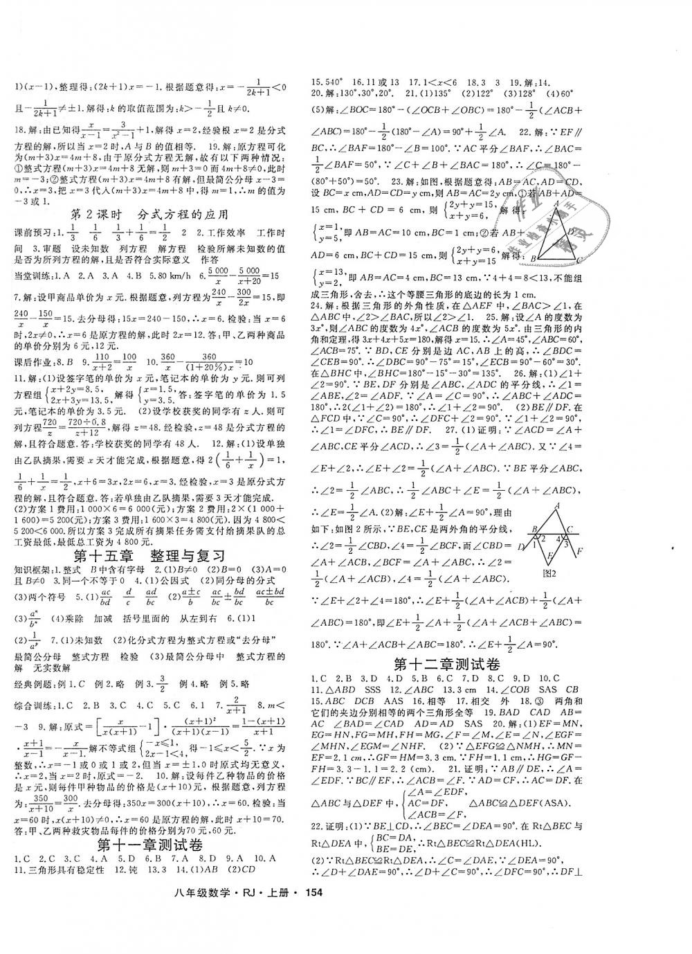 2018年名师大课堂八年级数学上册人教版 第14页