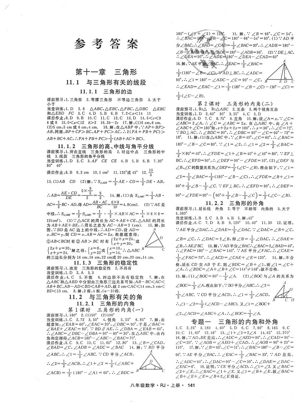 2018年名师大课堂八年级数学上册人教版 第1页