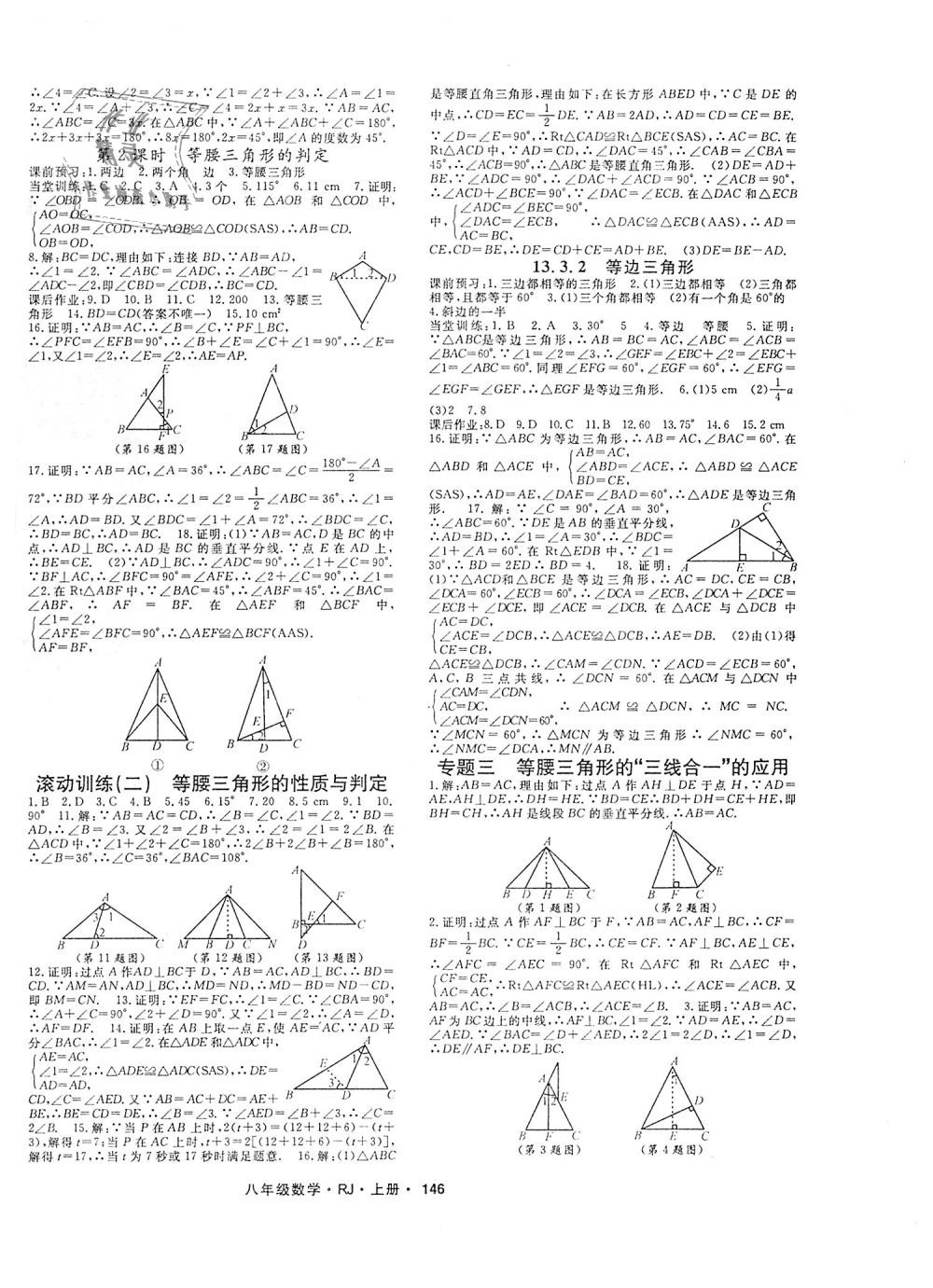 2018年名师大课堂八年级数学上册人教版 第6页