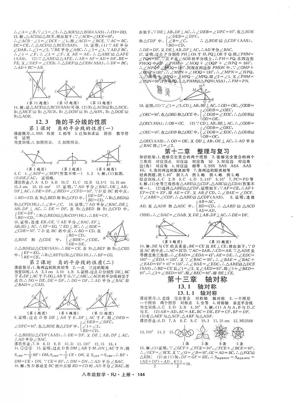 2018年名師大課堂八年級(jí)數(shù)學(xué)上冊(cè)人教版 第4頁