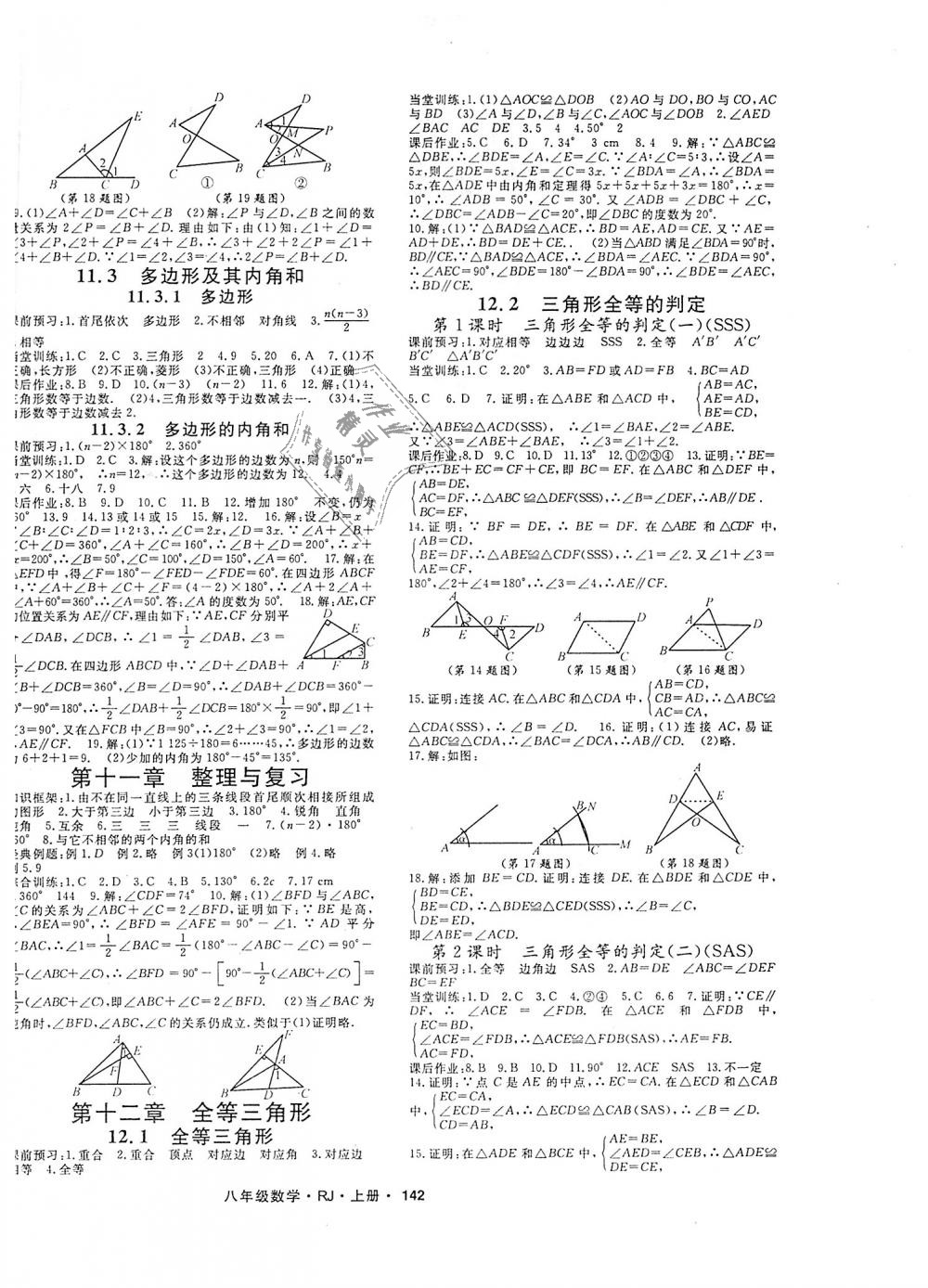 2018年名師大課堂八年級(jí)數(shù)學(xué)上冊人教版 第2頁