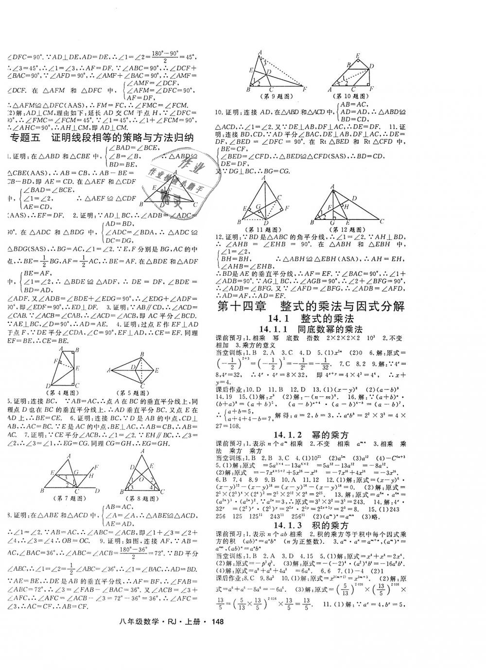 2018年名師大課堂八年級數(shù)學上冊人教版 第8頁