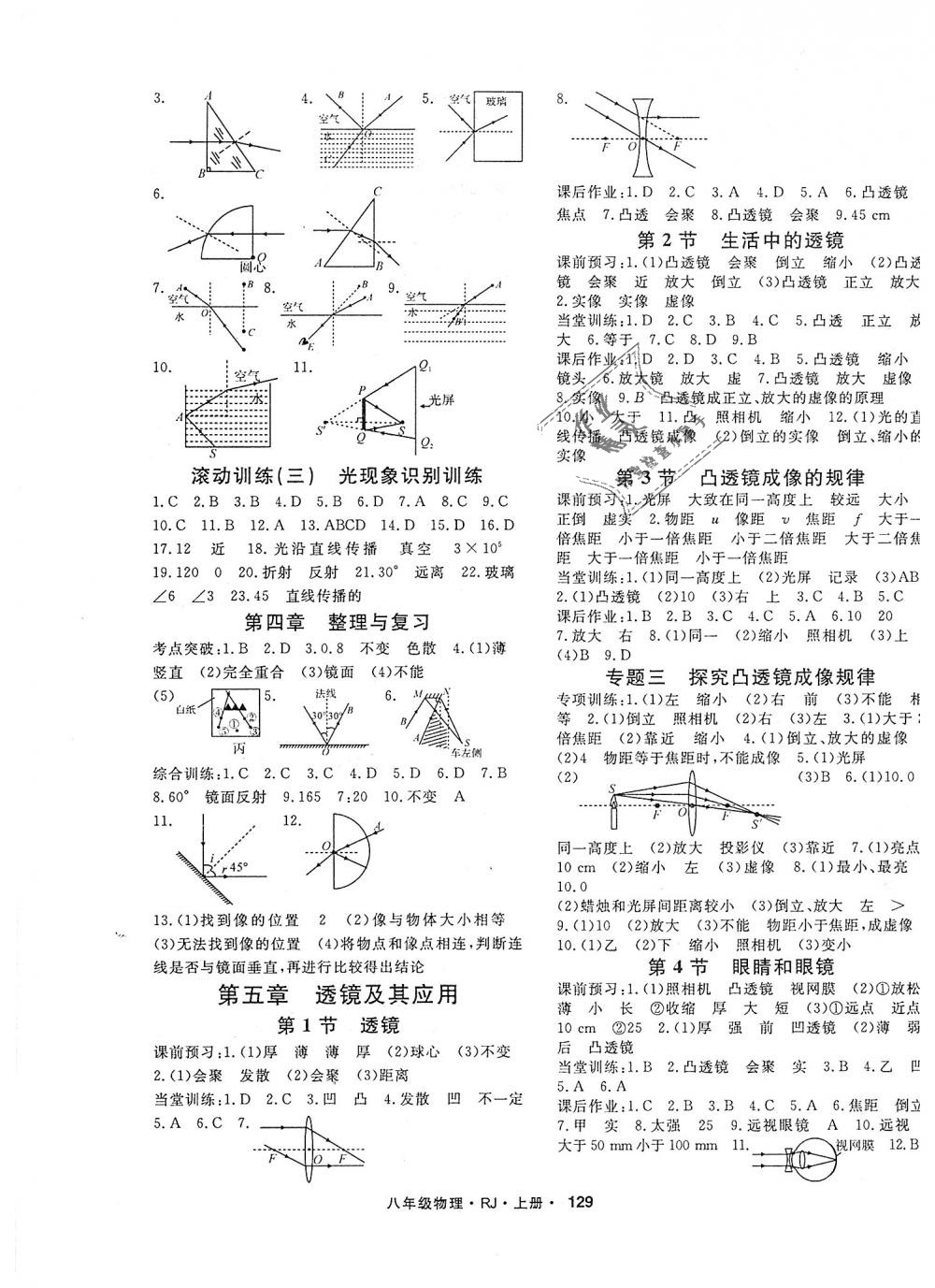 2018年名师大课堂八年级物理上册人教版 第5页