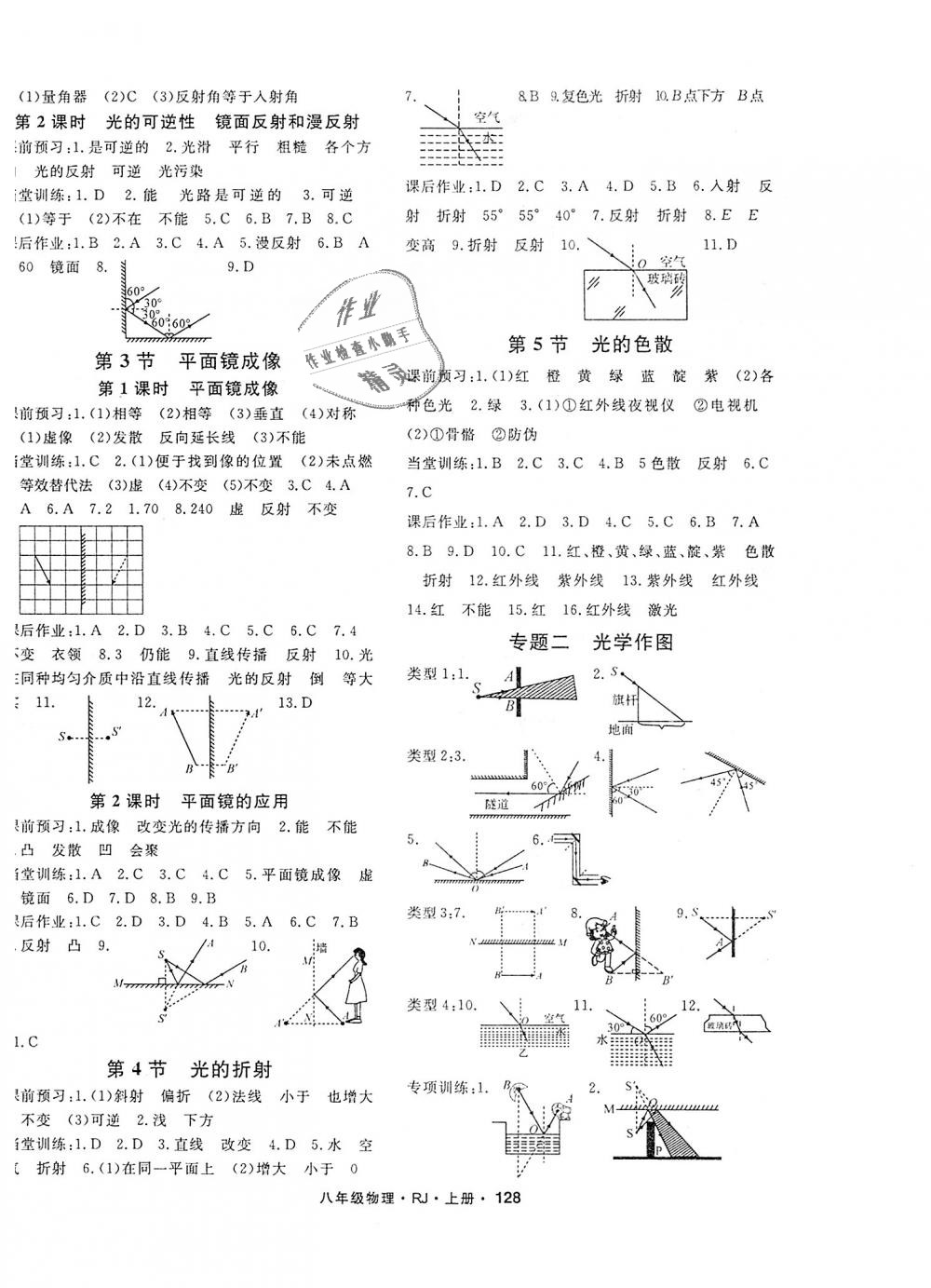 2018年名師大課堂八年級物理上冊人教版 第4頁