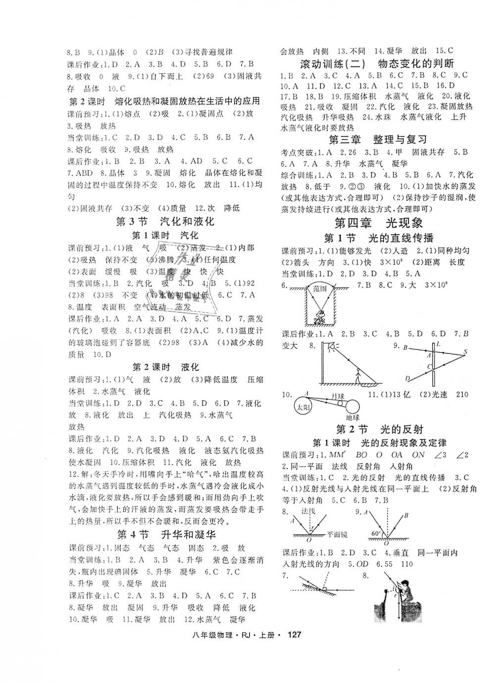 2018年名師大課堂八年級物理上冊人教版 第3頁