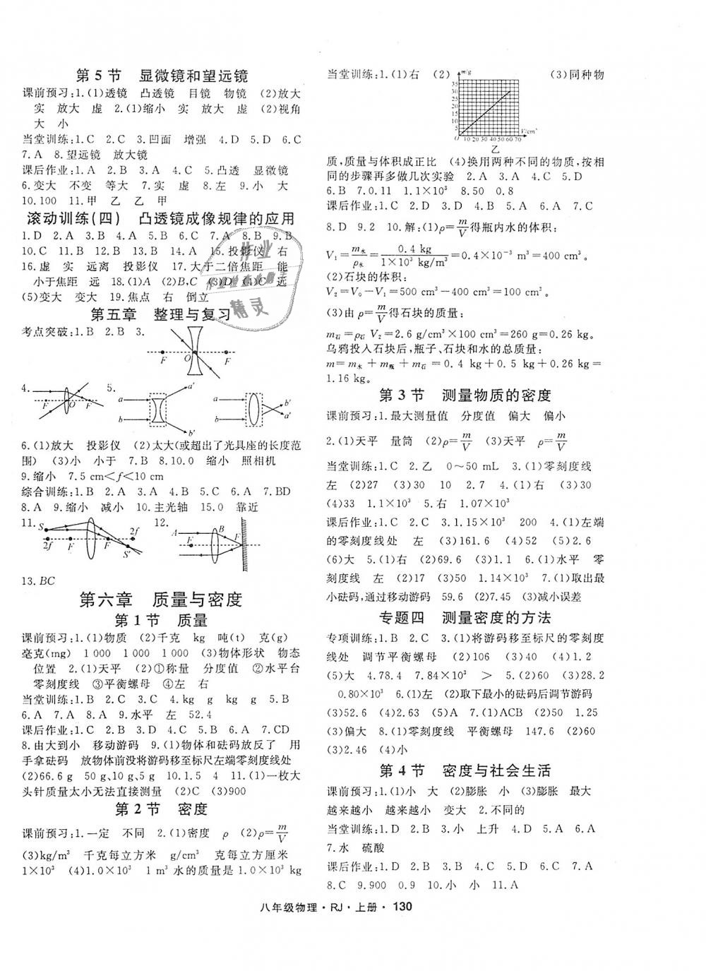 2018年名師大課堂八年級物理上冊人教版 第6頁