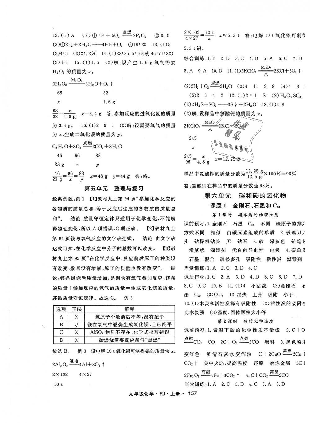 2018年名師大課堂九年級(jí)化學(xué)上冊(cè)人教版 第9頁(yè)