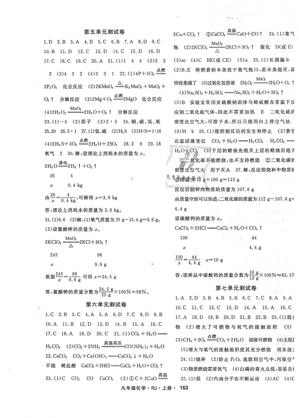 2018年名师大课堂九年级化学上册人教版 第15页