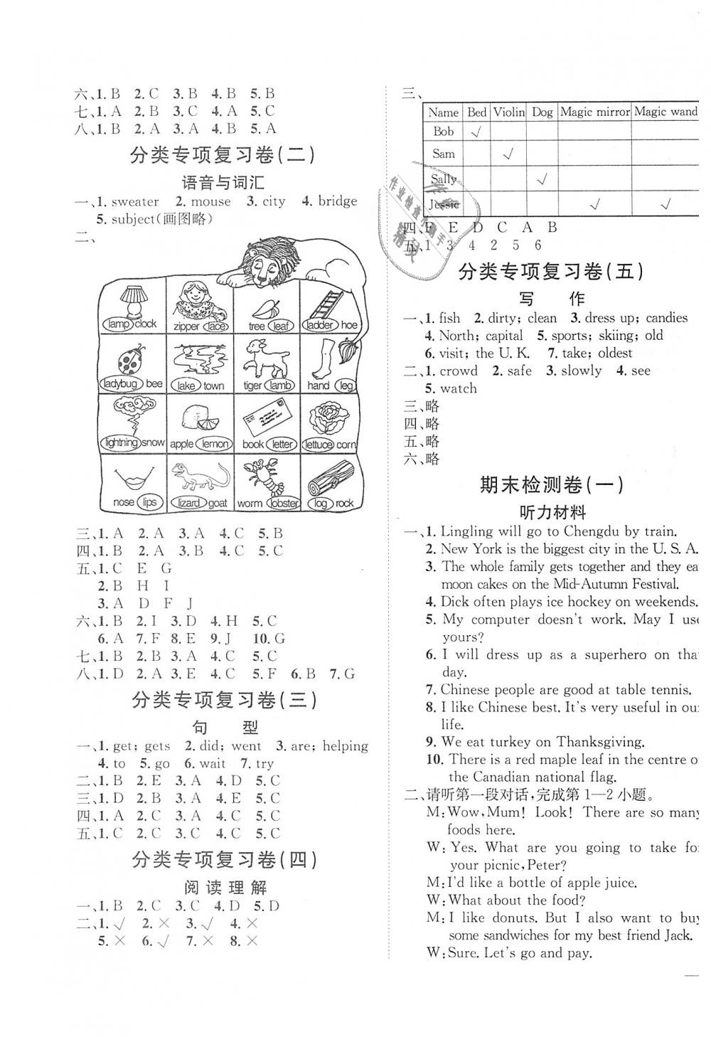 2018年黄冈小状元达标卷五年级英语上册北京版 第7页