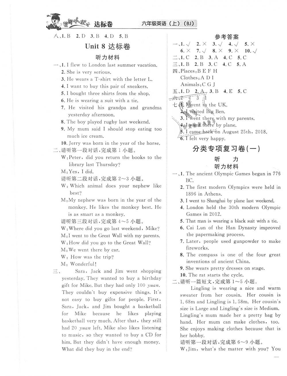 2018年黃岡小狀元達(dá)標(biāo)卷六年級(jí)英語(yǔ)上冊(cè)北京版 第5頁(yè)