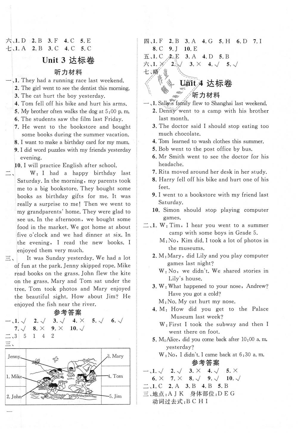 2018年黃岡小狀元達標卷六年級英語上冊北京版 第2頁