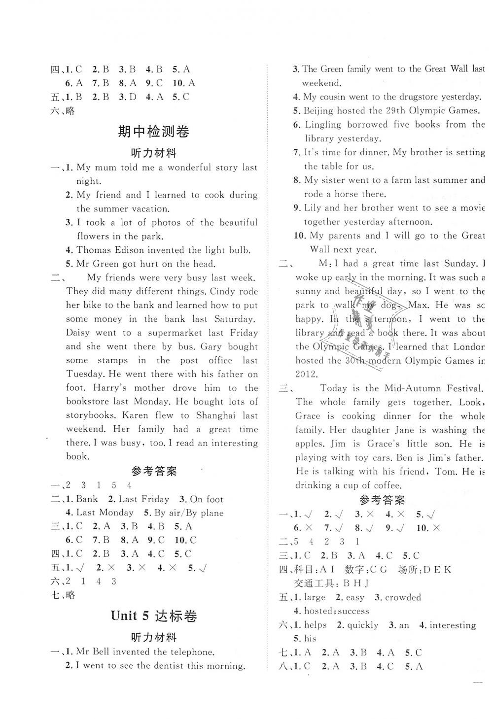 2018年黃岡小狀元達(dá)標(biāo)卷六年級(jí)英語(yǔ)上冊(cè)北京版 第3頁(yè)