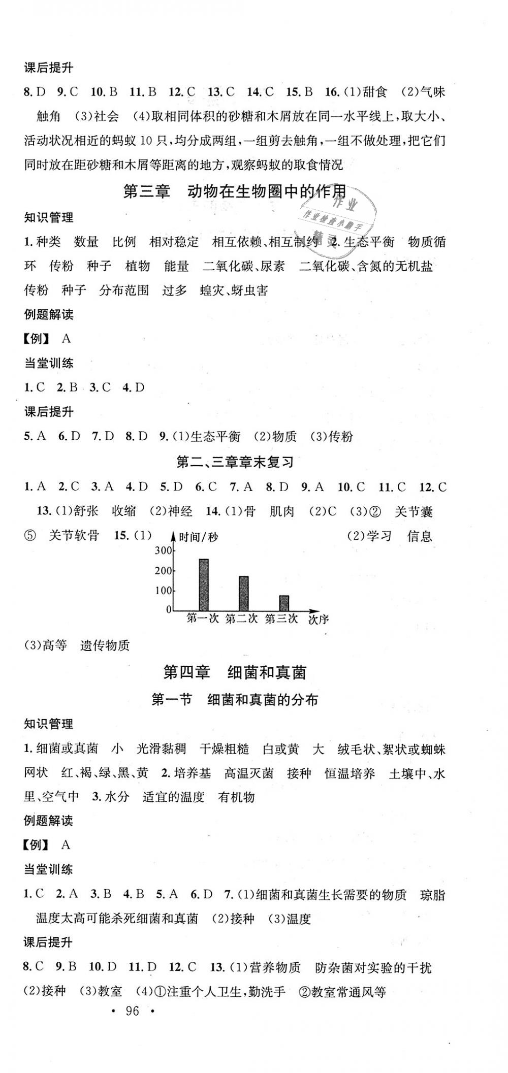 2018年名校课堂八年级生物上册人教版 第6页