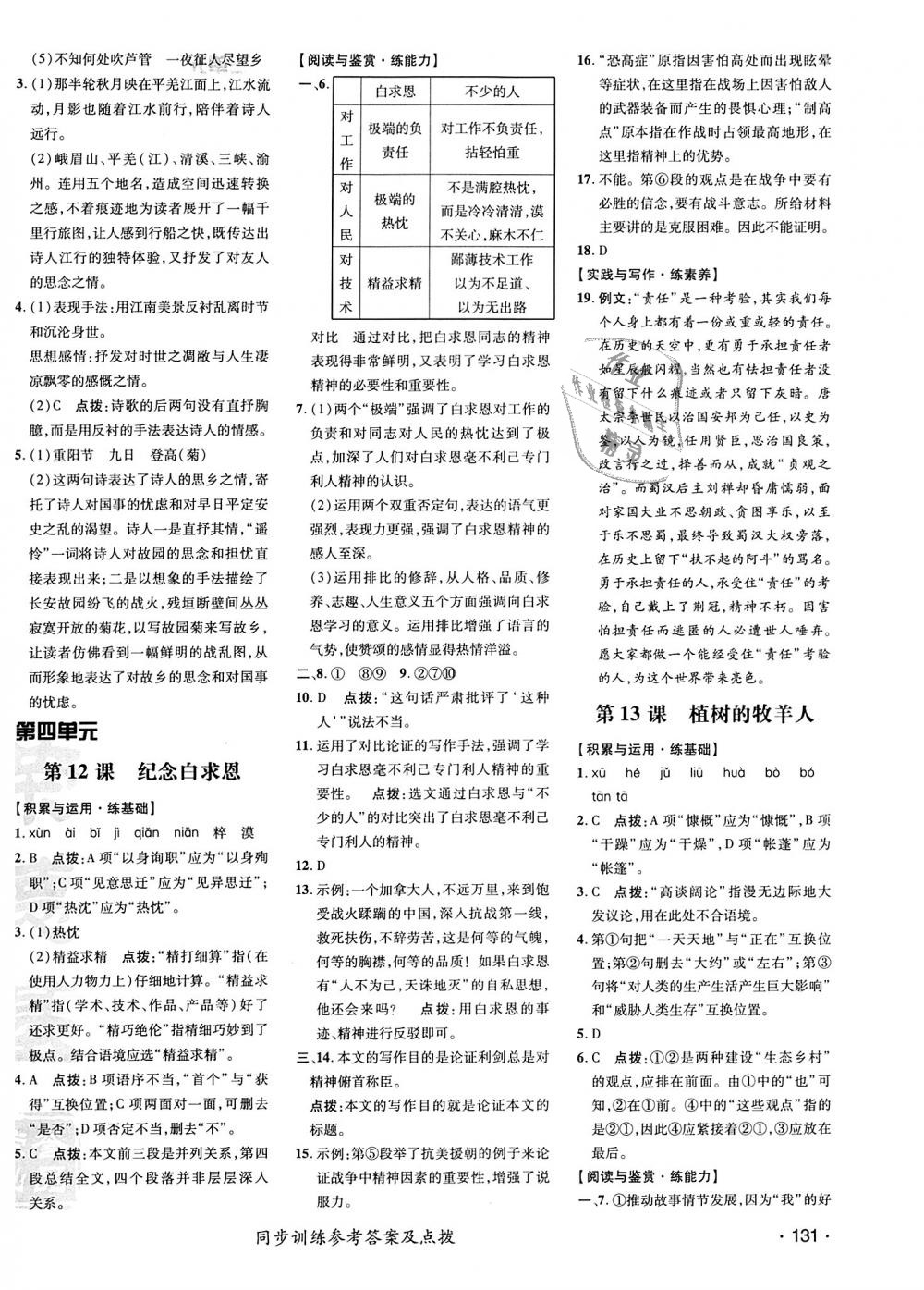 2018年點撥訓(xùn)練七年級語文上冊人教版 第14頁