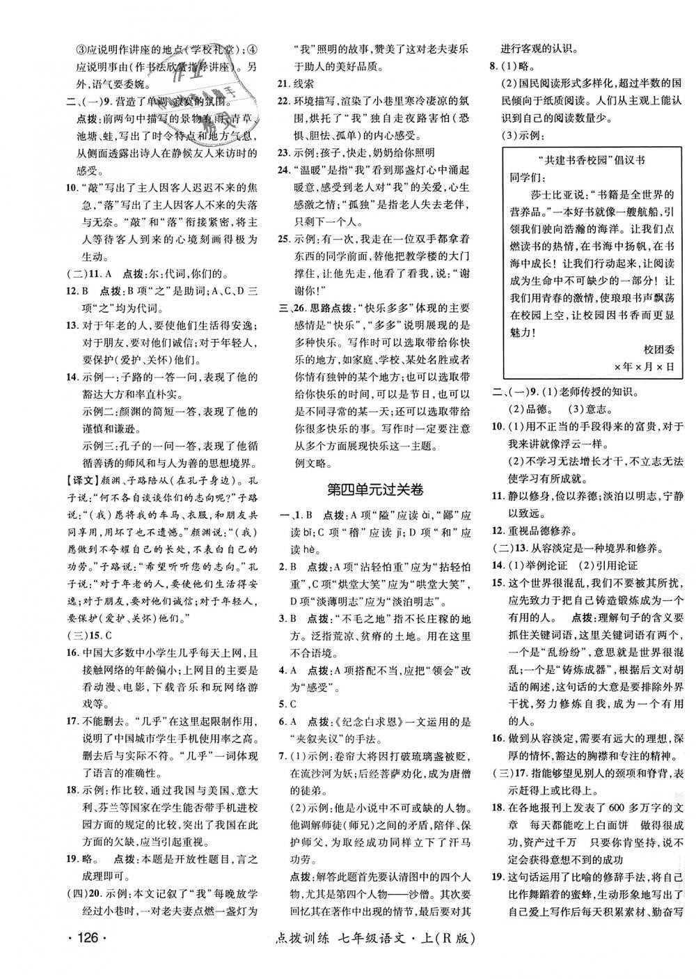 2018年點撥訓(xùn)練七年級語文上冊人教版 第3頁