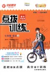 2018年點(diǎn)撥訓(xùn)練七年級(jí)語(yǔ)文上冊(cè)人教版