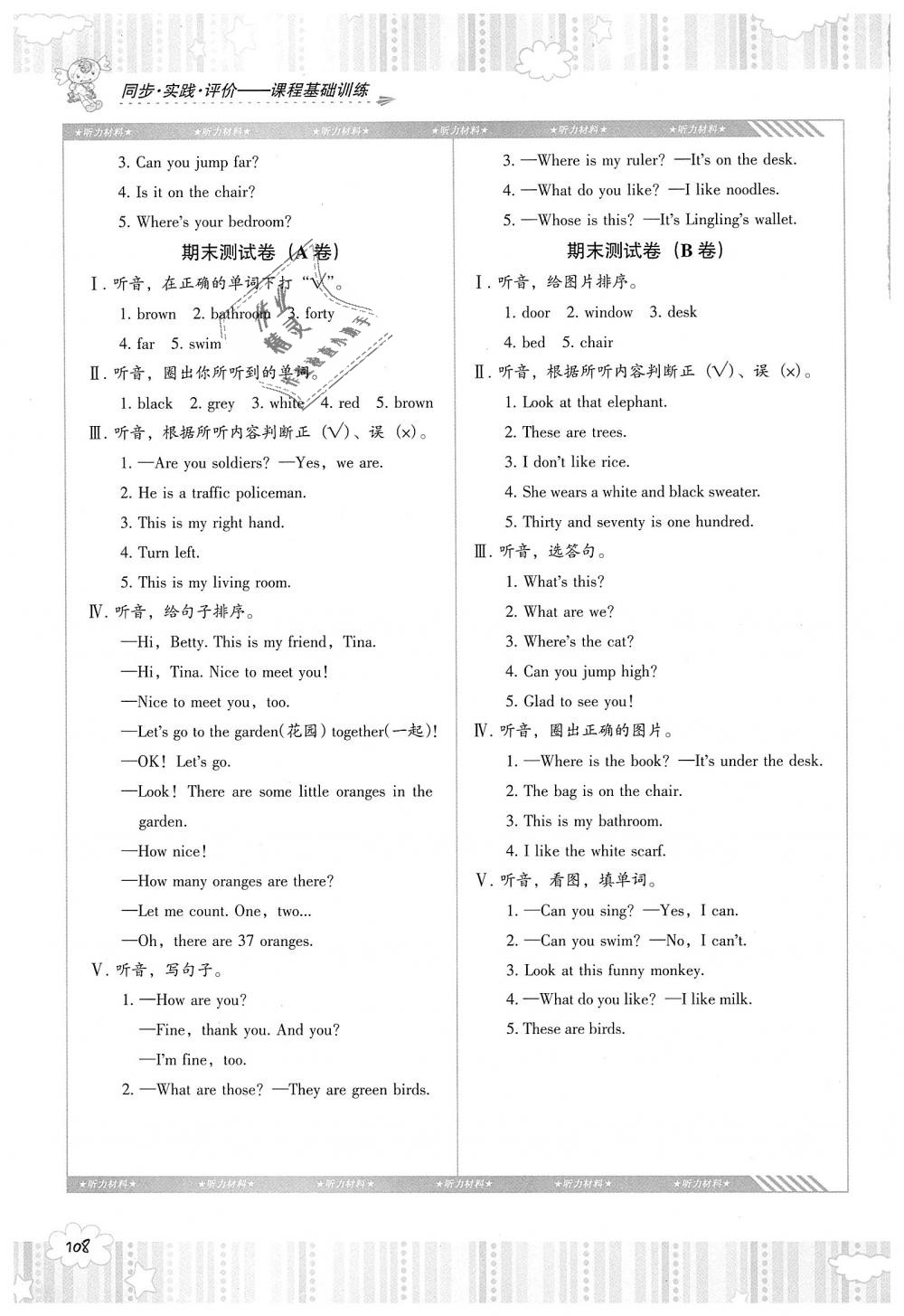 2018年课程基础训练四年级英语上册湘少版湖南少年儿童出版社 第8页