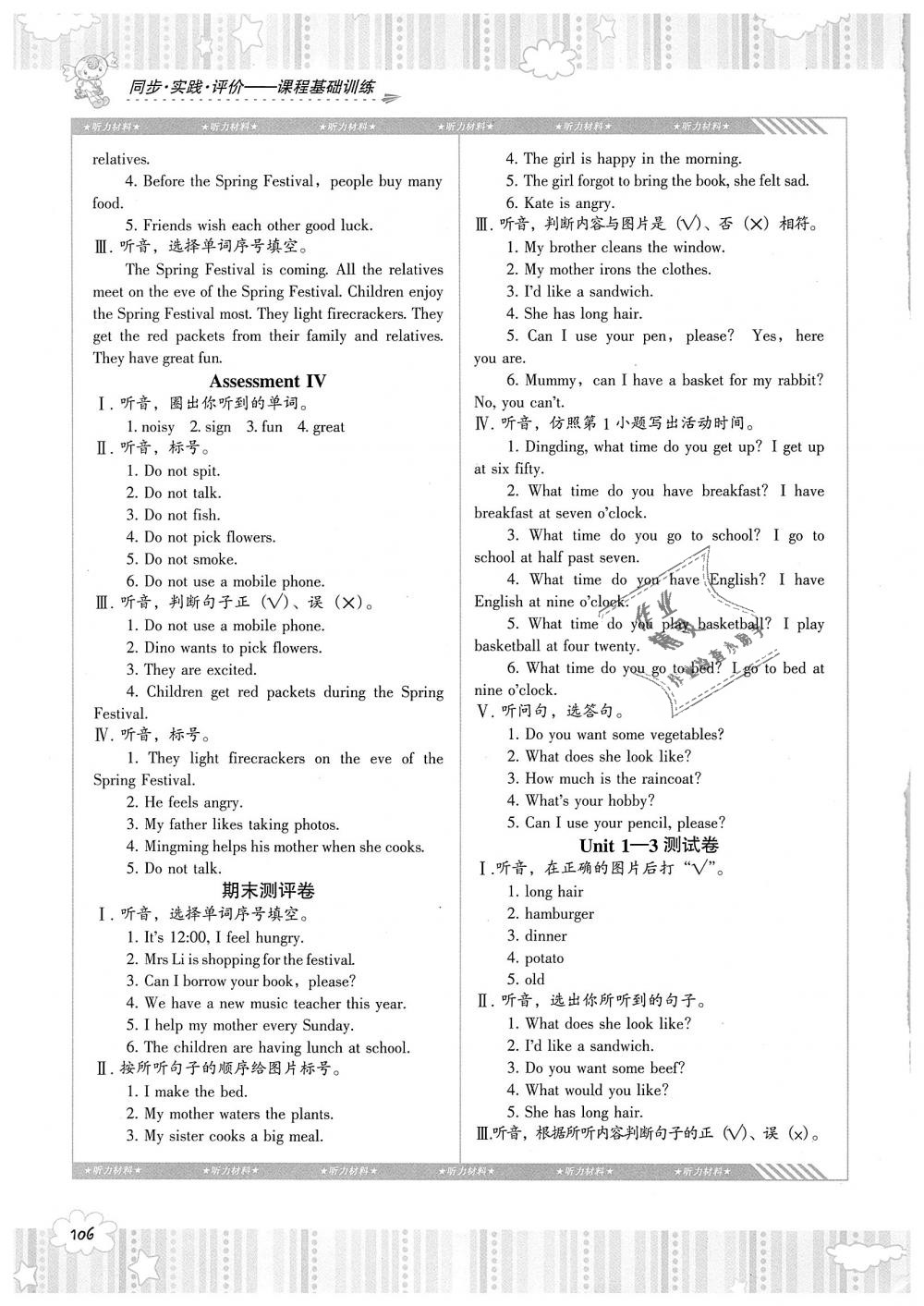 2018年課程基礎(chǔ)訓(xùn)練五年級(jí)英語(yǔ)上冊(cè)湘少版湖南少年兒童出版社 第6頁(yè)