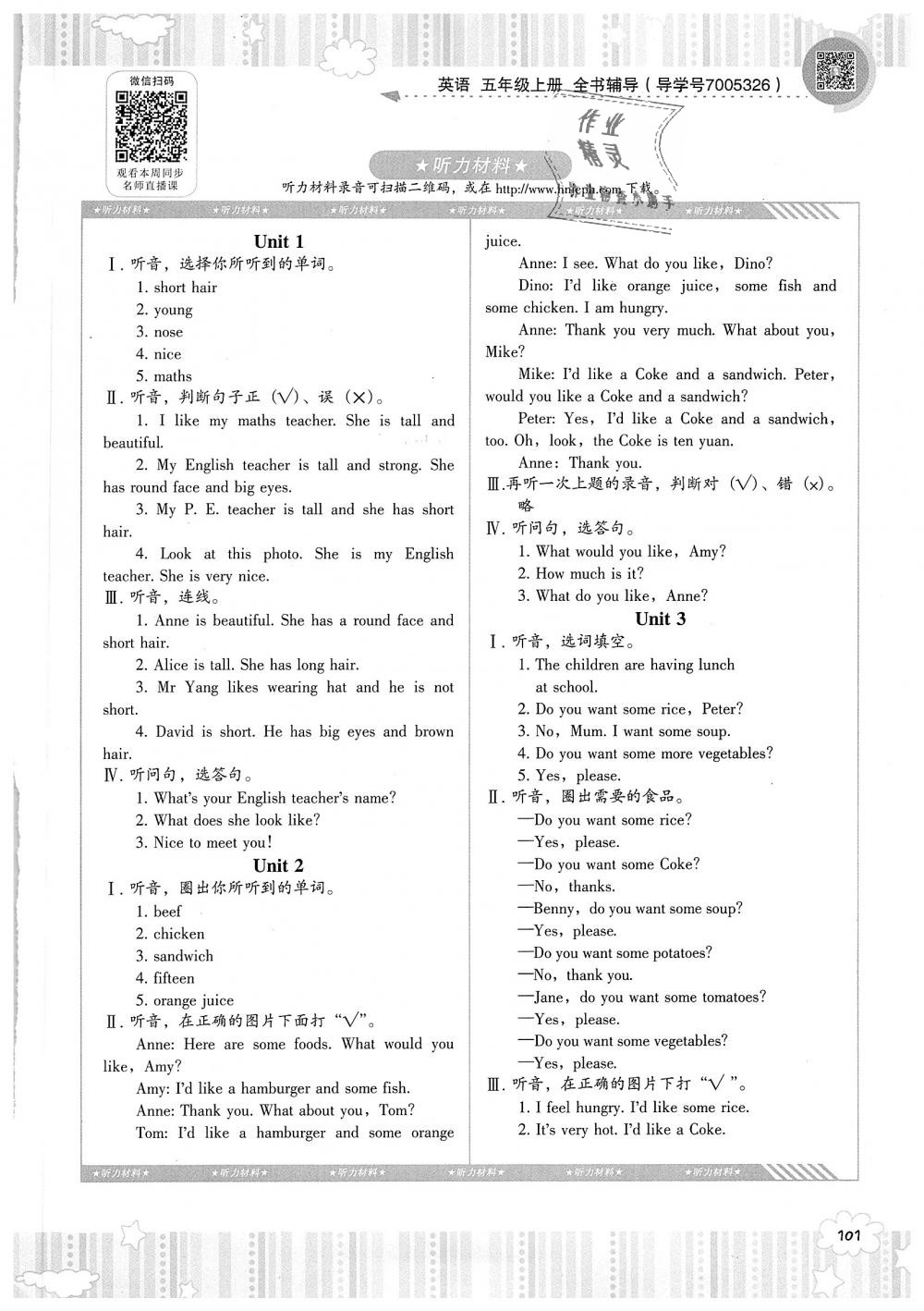 2018年課程基礎訓練五年級英語上冊湘少版湖南少年兒童出版社 第1頁