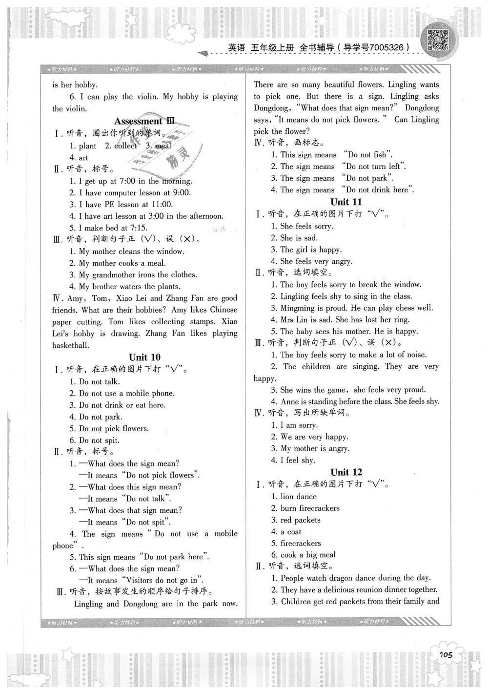 2018年課程基礎(chǔ)訓(xùn)練五年級(jí)英語(yǔ)上冊(cè)湘少版湖南少年兒童出版社 第5頁(yè)