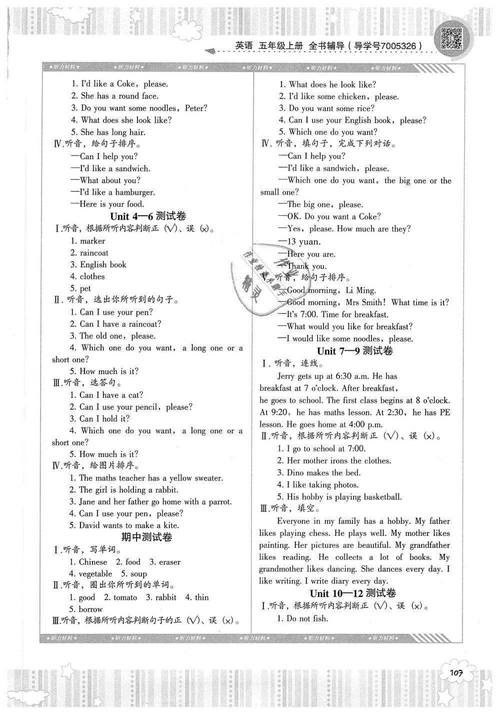 2018年課程基礎訓練五年級英語上冊湘少版湖南少年兒童出版社 第7頁