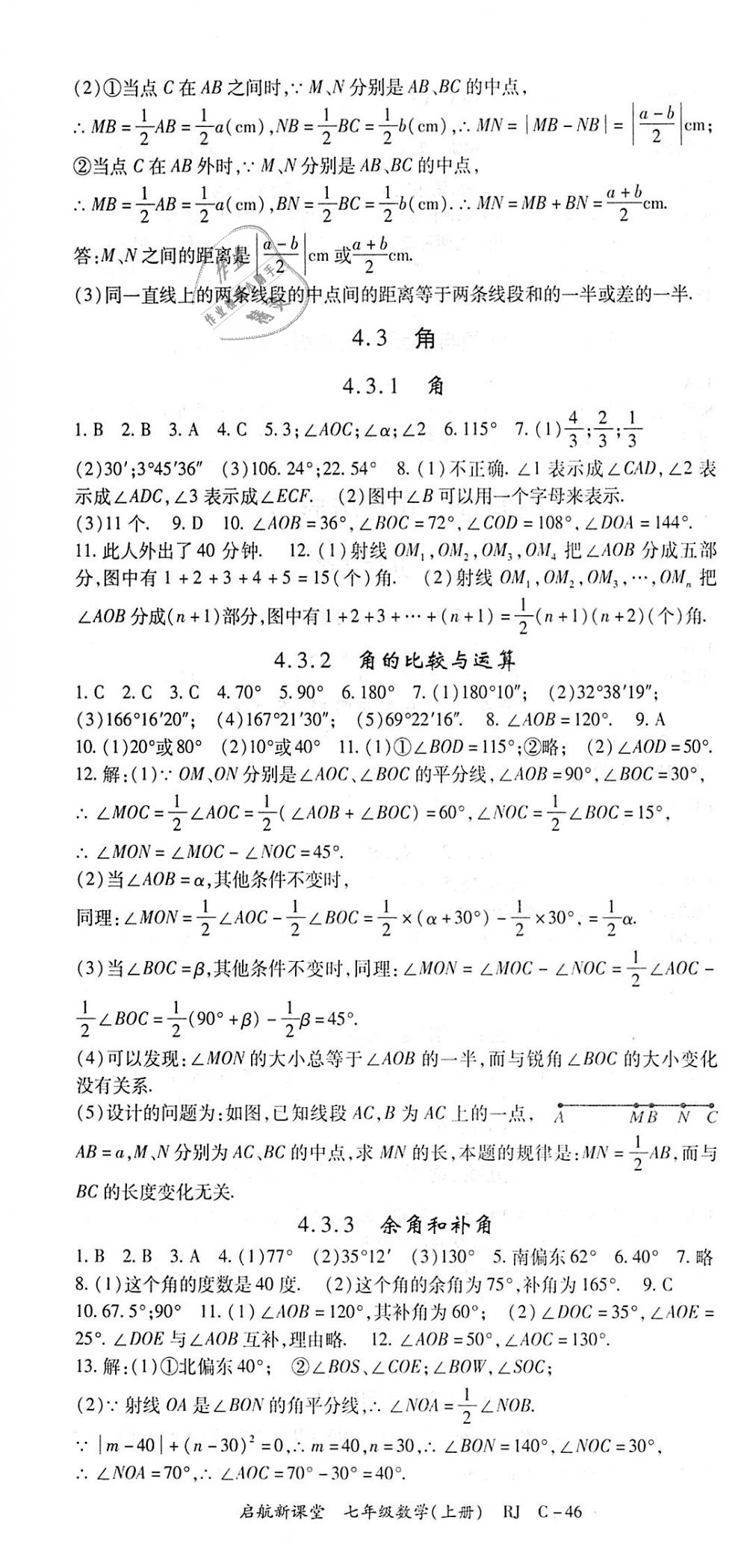 2018年启航新课堂名校名师同步学案七年级数学上册人教版 第16页