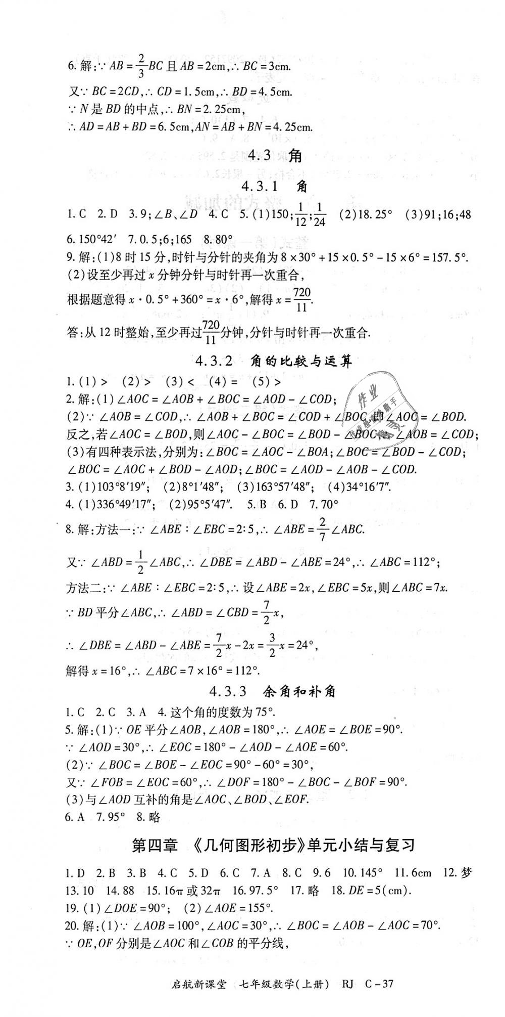 2018年啟航新課堂名校名師同步學案七年級數(shù)學上冊人教版 第7頁