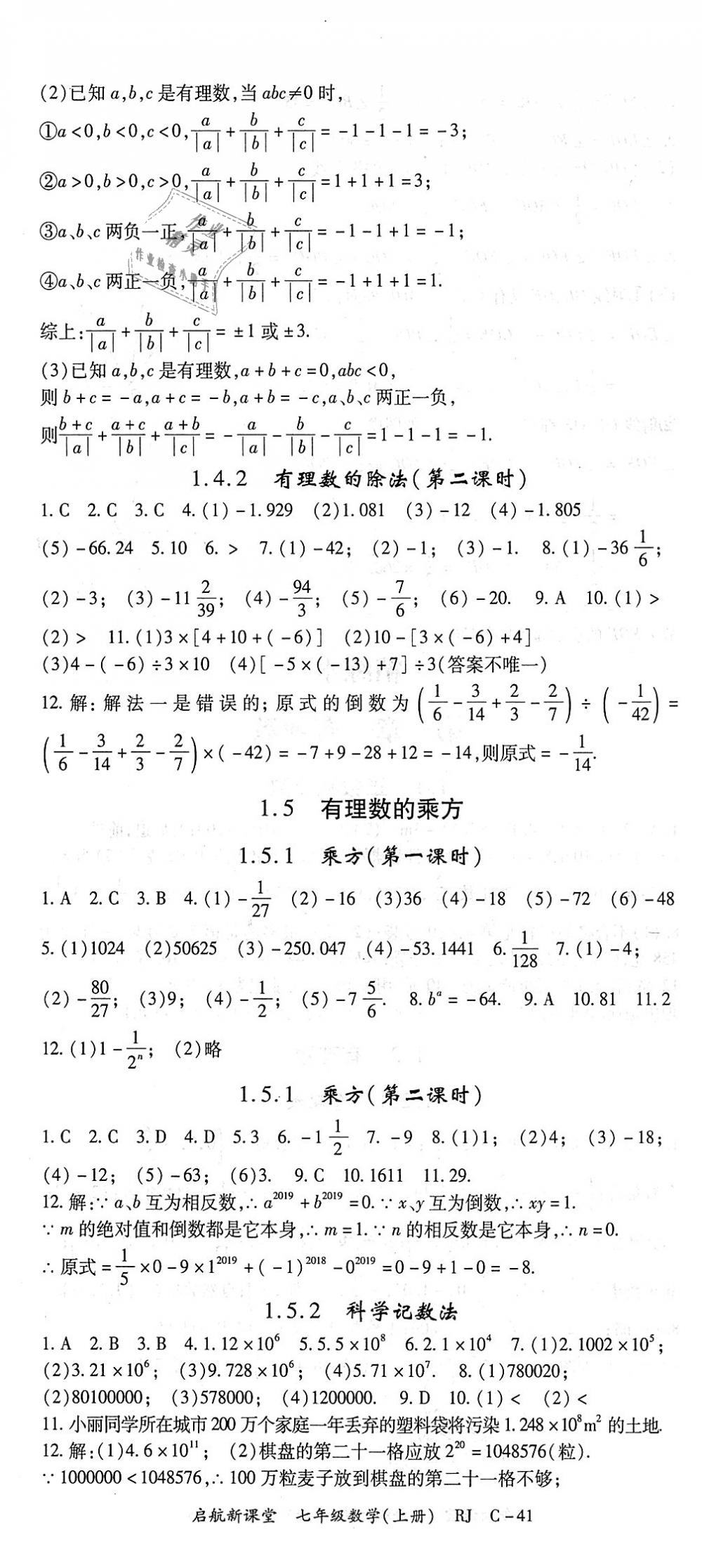 2018年启航新课堂名校名师同步学案七年级数学上册人教版 第11页