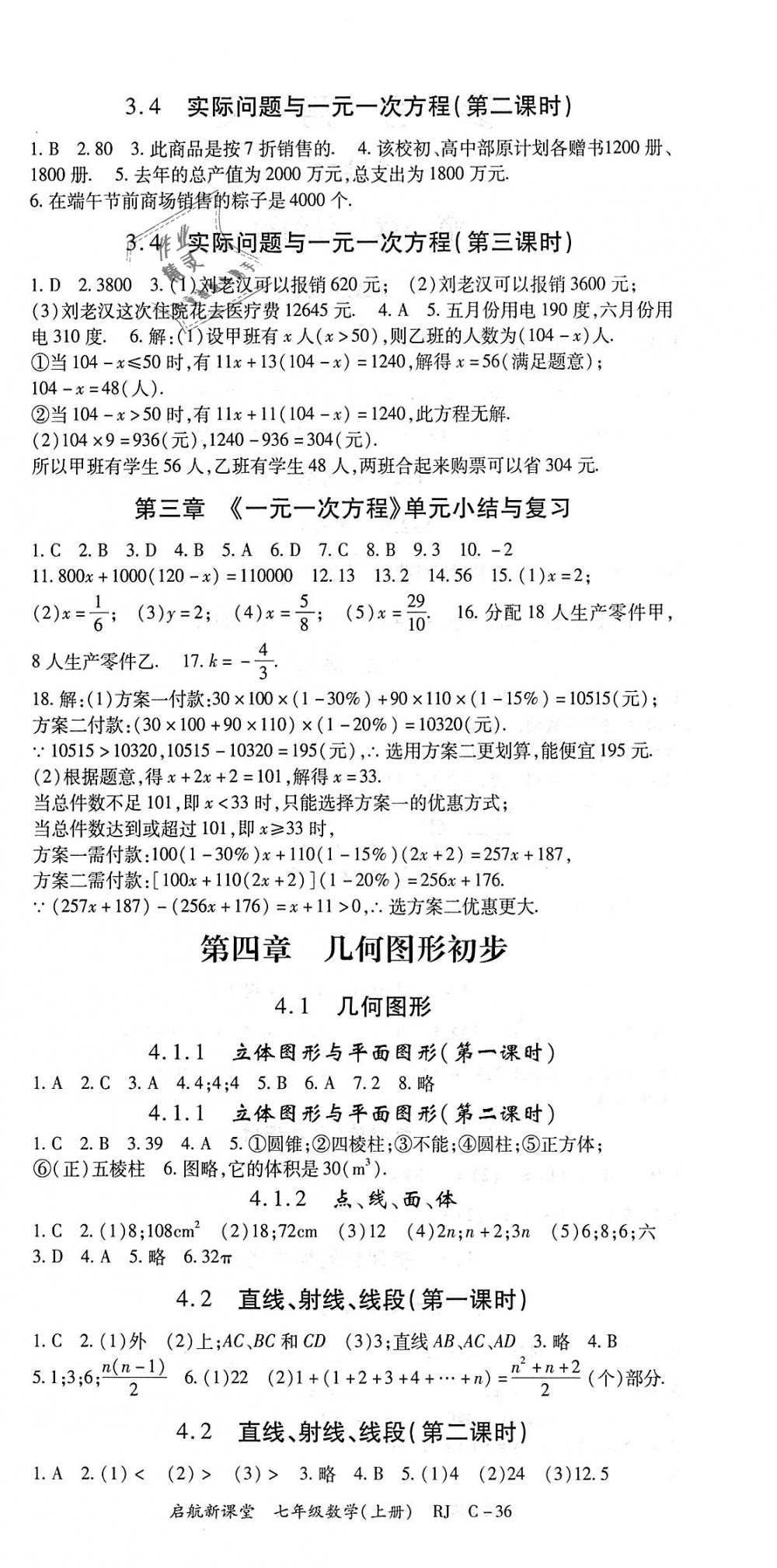 2018年启航新课堂名校名师同步学案七年级数学上册人教版 第6页