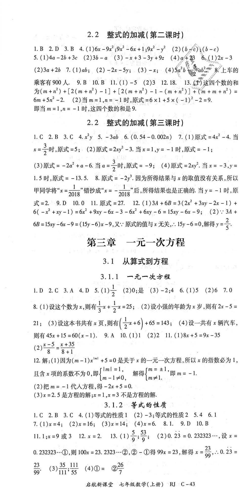 2018年啟航新課堂名校名師同步學案七年級數(shù)學上冊人教版 第13頁