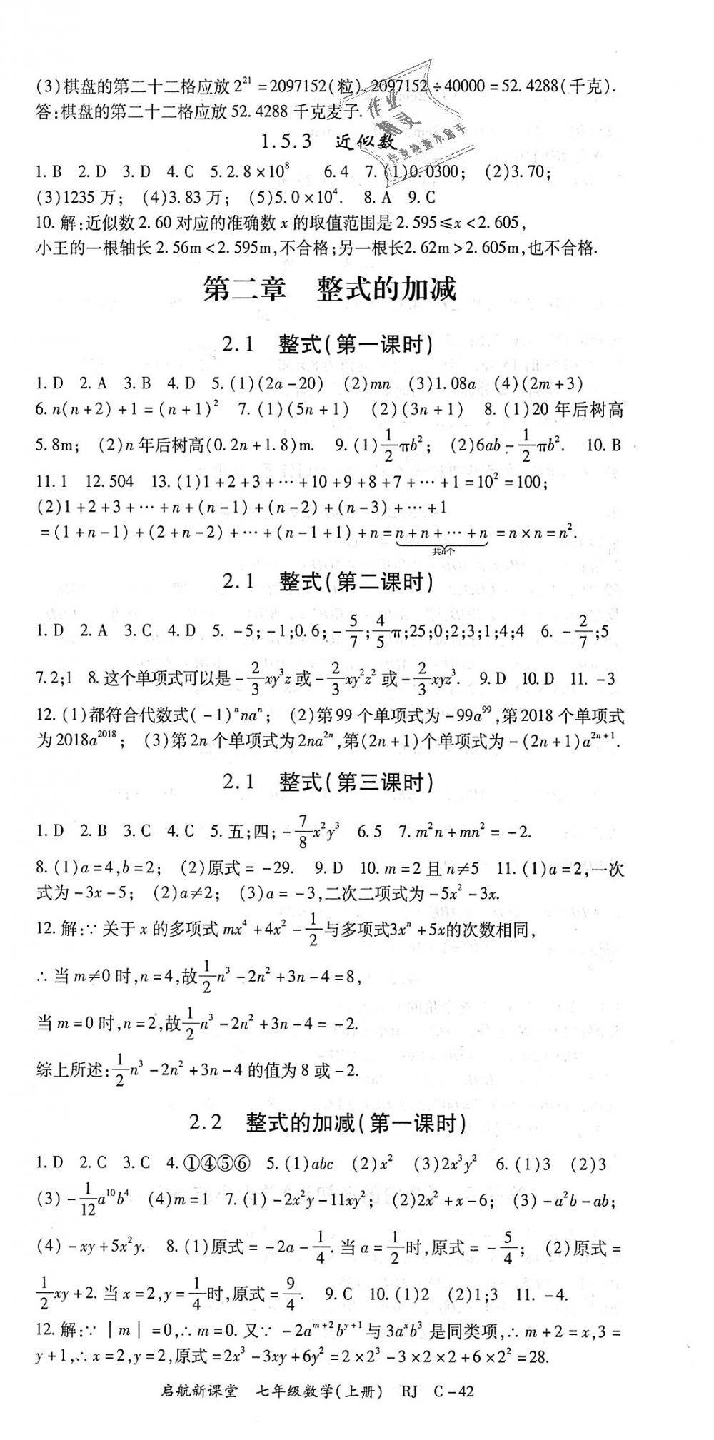 2018年启航新课堂名校名师同步学案七年级数学上册人教版 第12页