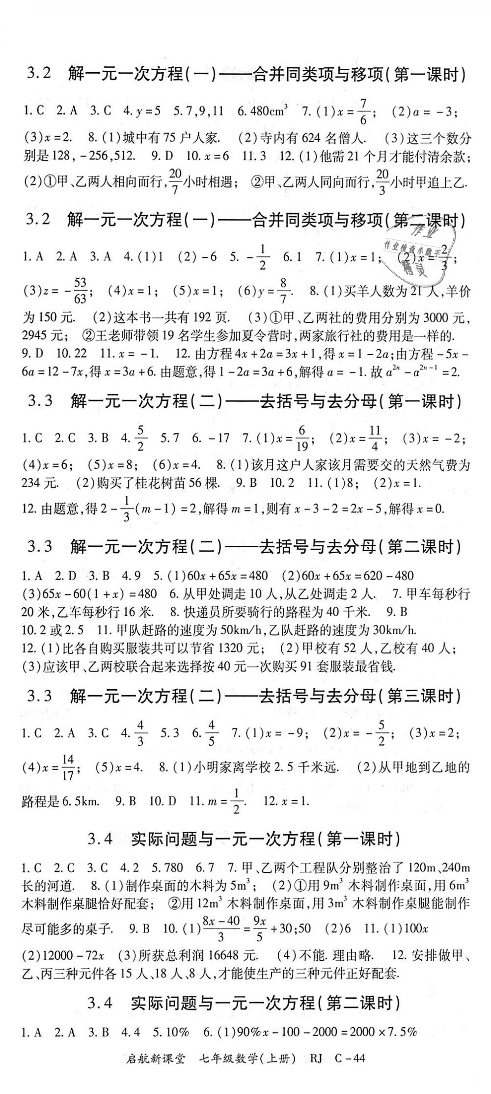 2018年启航新课堂名校名师同步学案七年级数学上册人教版 第14页