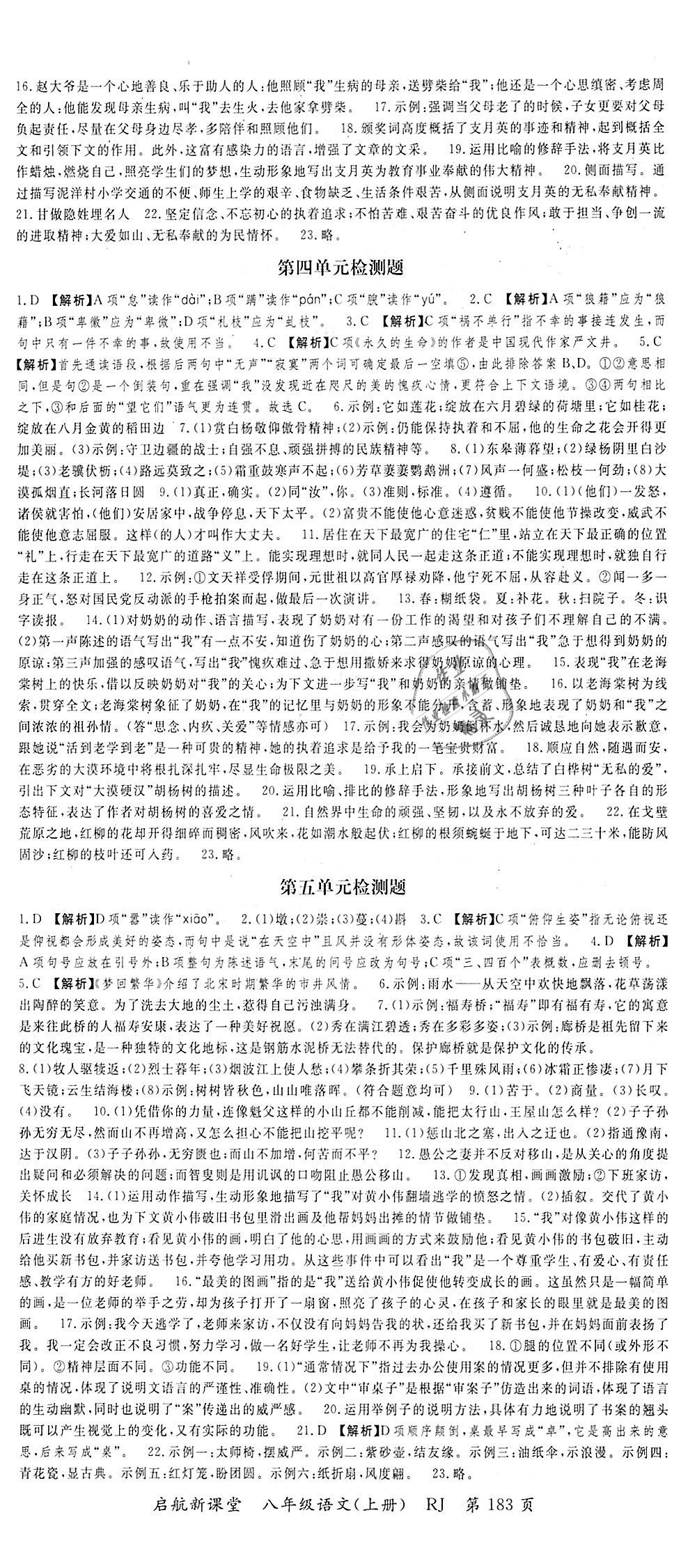 2018年啟航新課堂名校名師同步學(xué)案八年級語文上冊人教版 第11頁