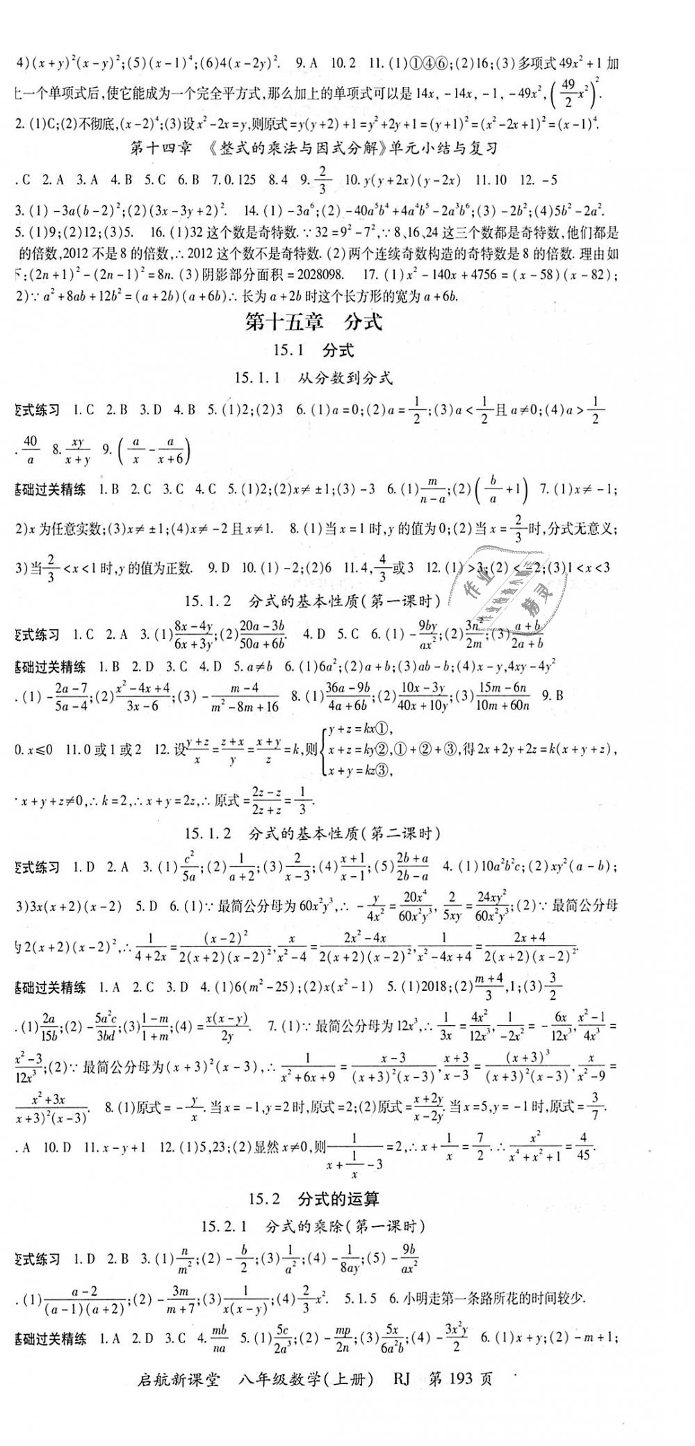 2018年启航新课堂名校名师同步学案八年级数学上册人教版 第9页