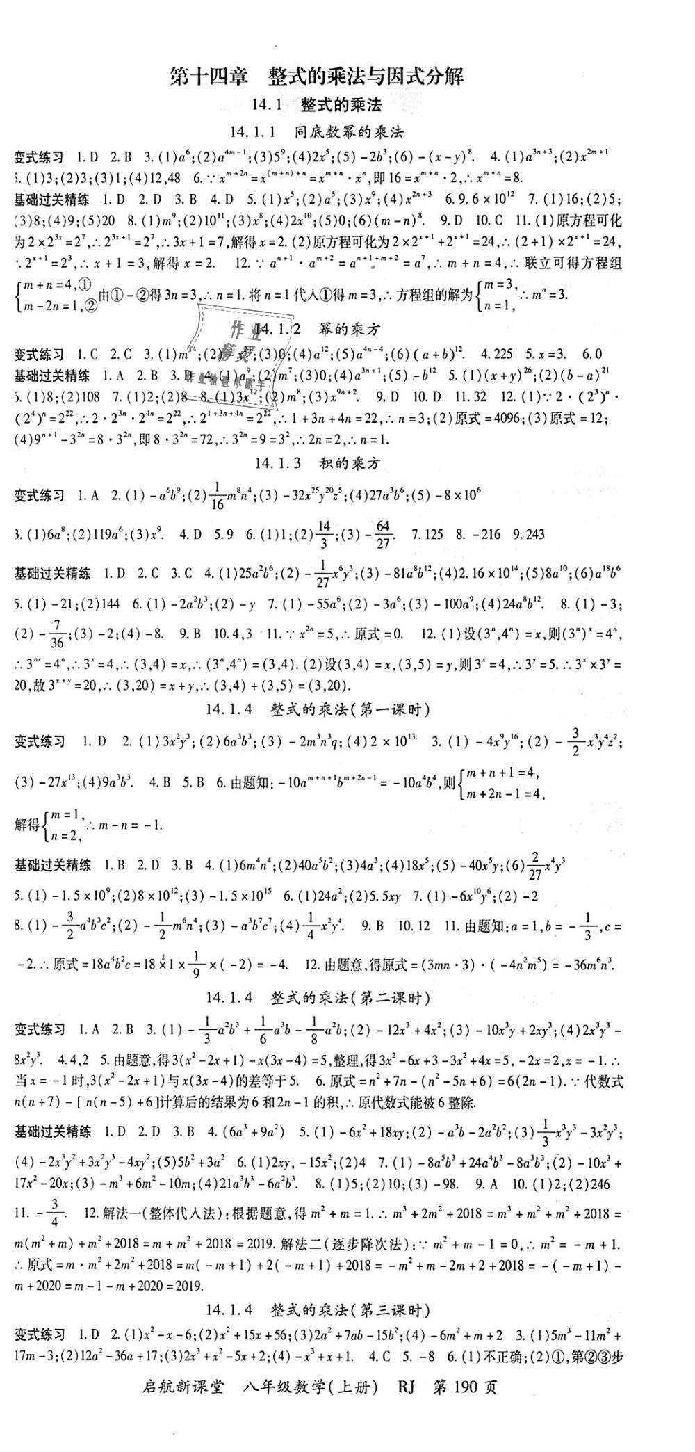 2018年启航新课堂名校名师同步学案八年级数学上册人教版 第6页