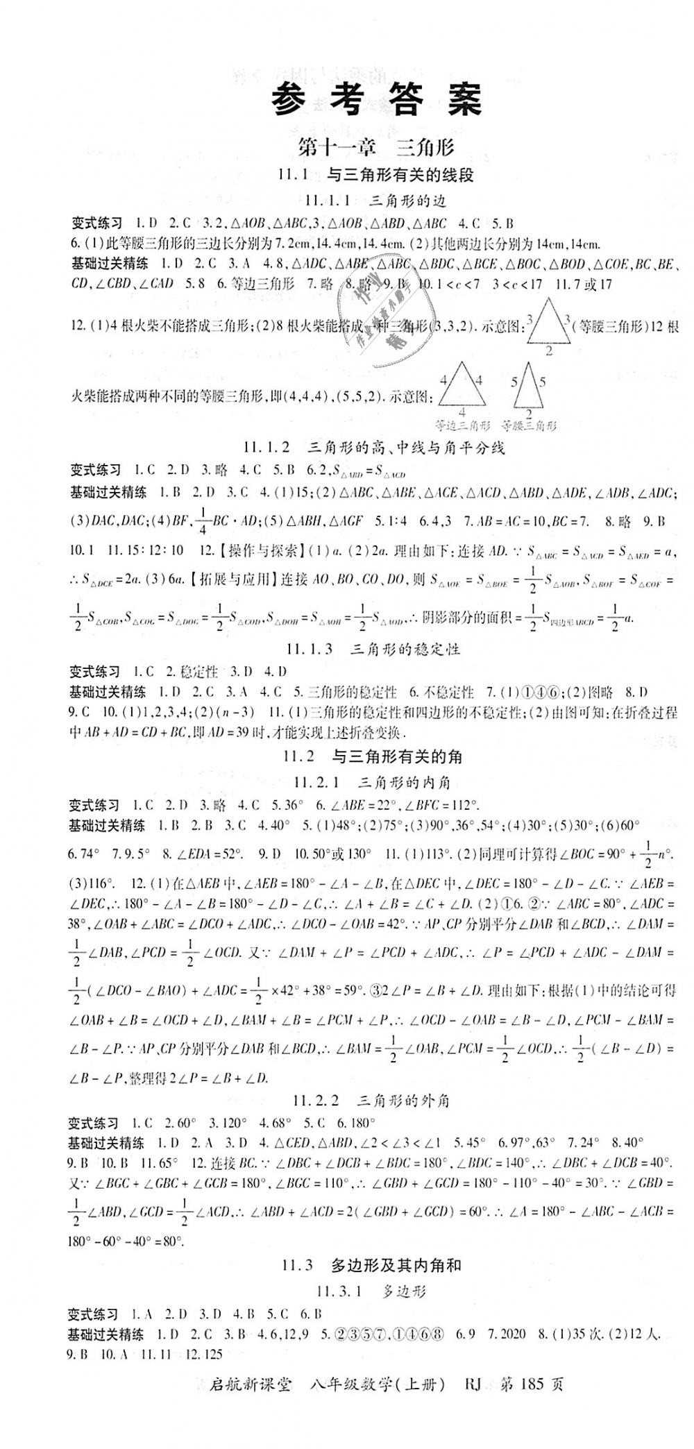 2018年啟航新課堂名校名師同步學案八年級數(shù)學上冊人教版 第1頁