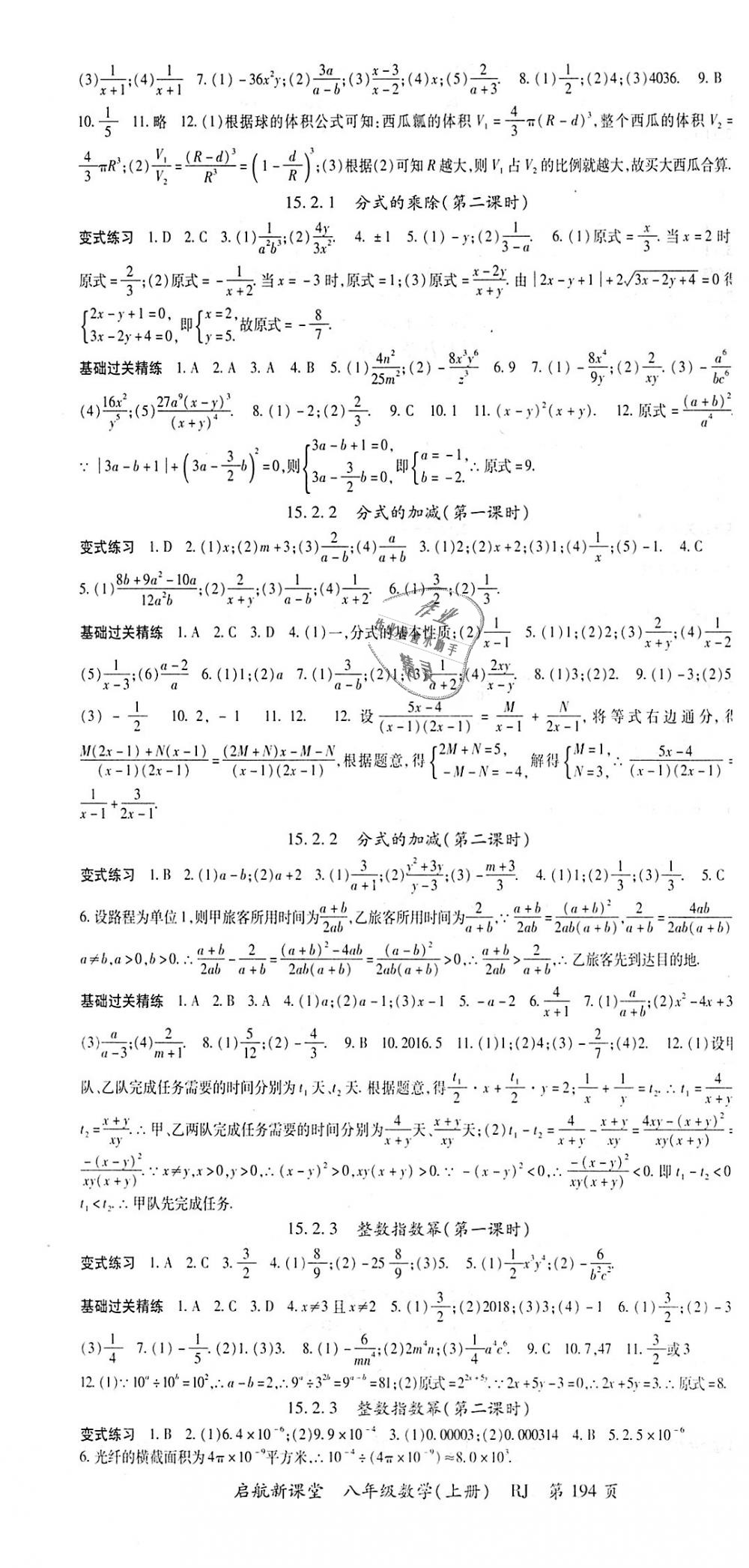 2018年启航新课堂名校名师同步学案八年级数学上册人教版 第10页