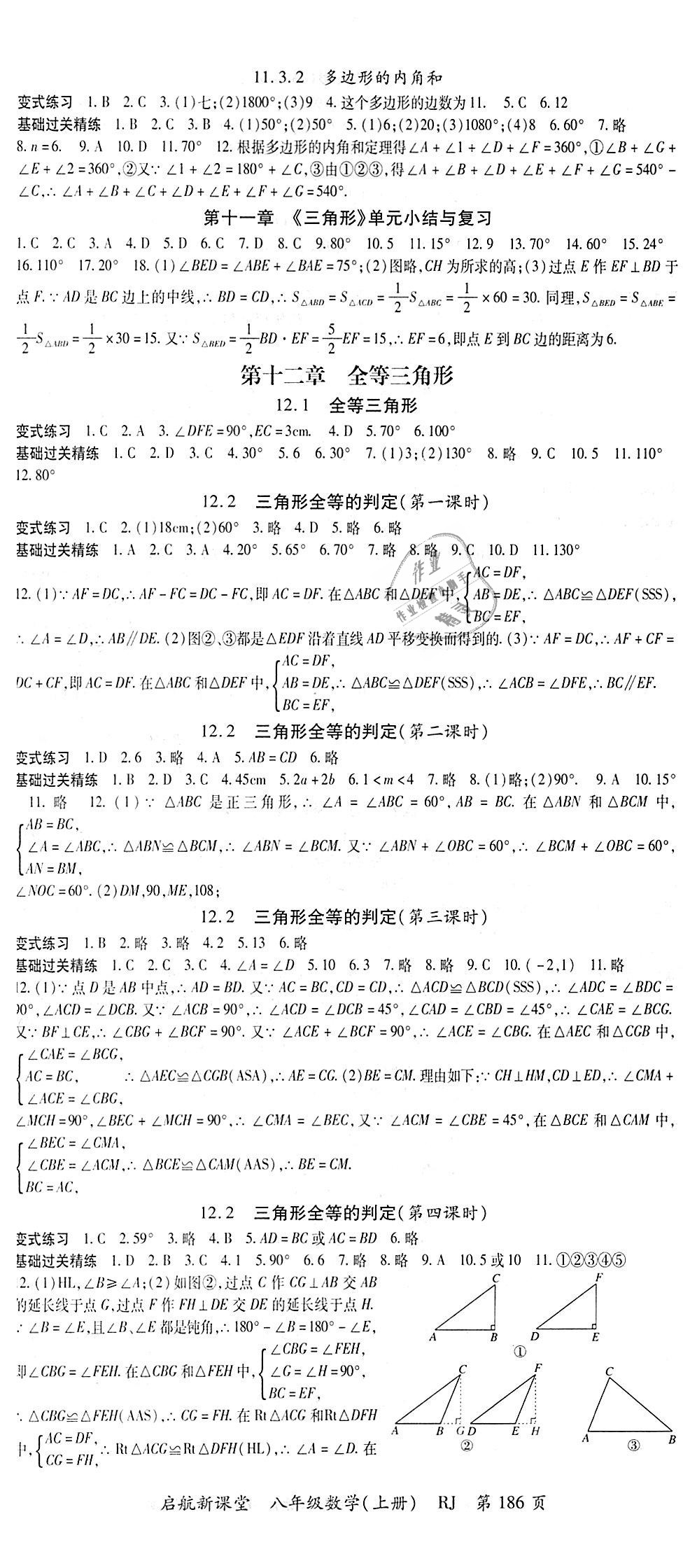 2018年啟航新課堂名校名師同步學(xué)案八年級(jí)數(shù)學(xué)上冊(cè)人教版 第2頁