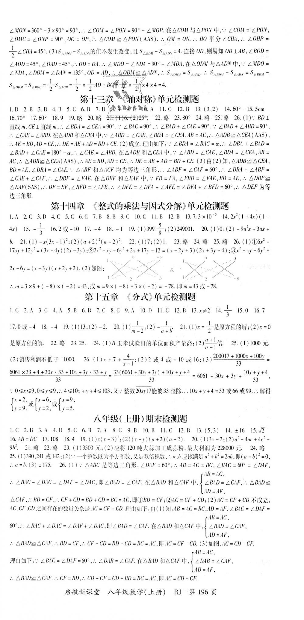 2018年啟航新課堂名校名師同步學(xué)案八年級數(shù)學(xué)上冊人教版 第12頁