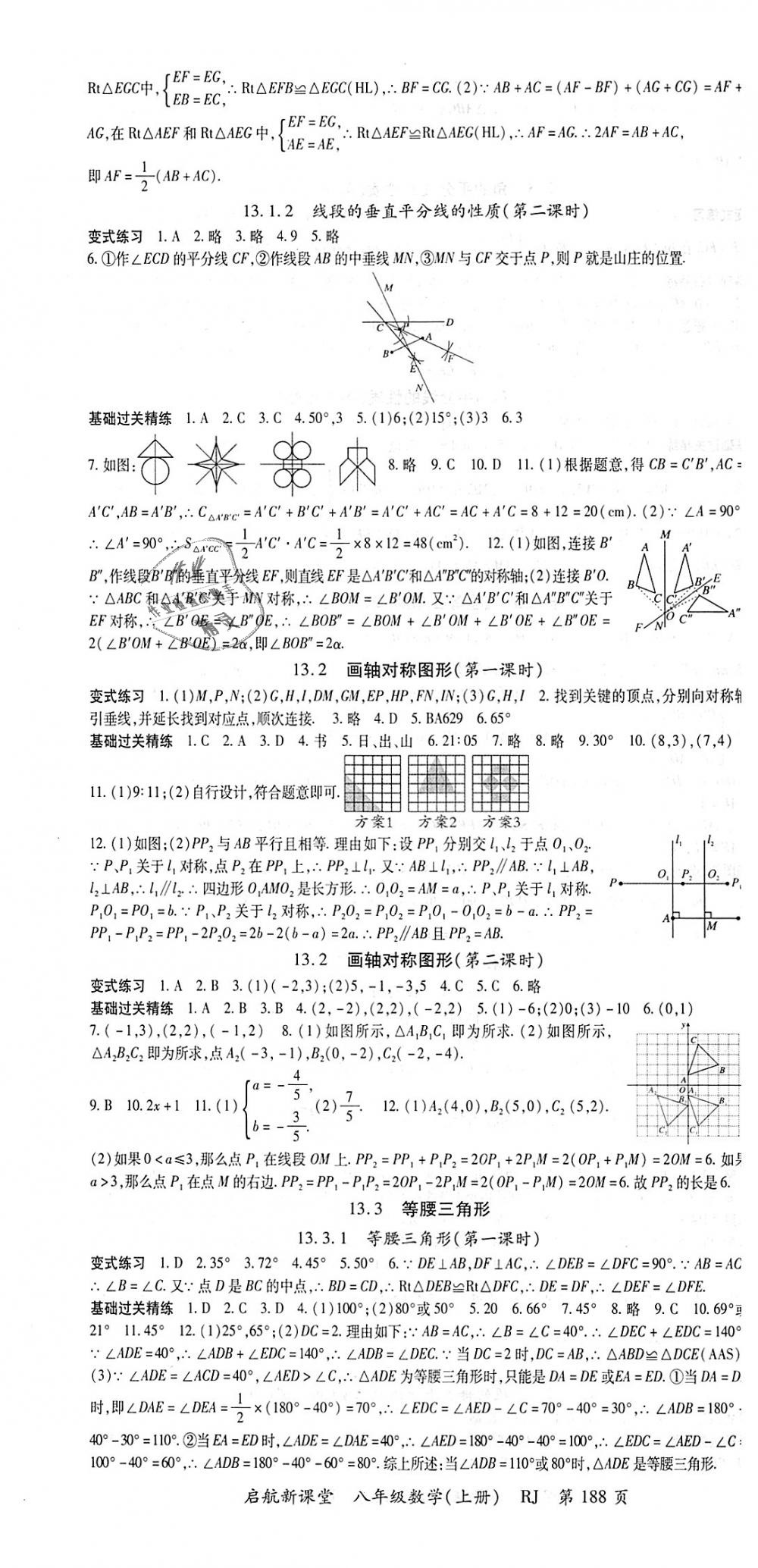 2018年启航新课堂名校名师同步学案八年级数学上册人教版 第4页