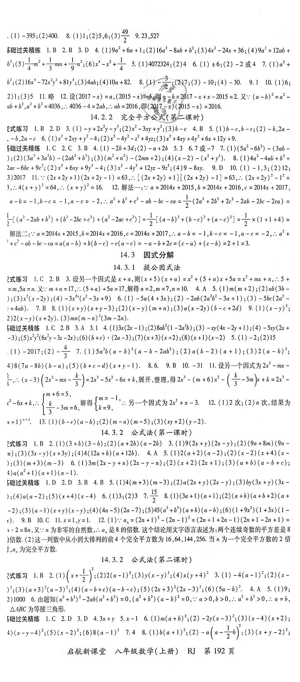 2018年启航新课堂名校名师同步学案八年级数学上册人教版 第8页